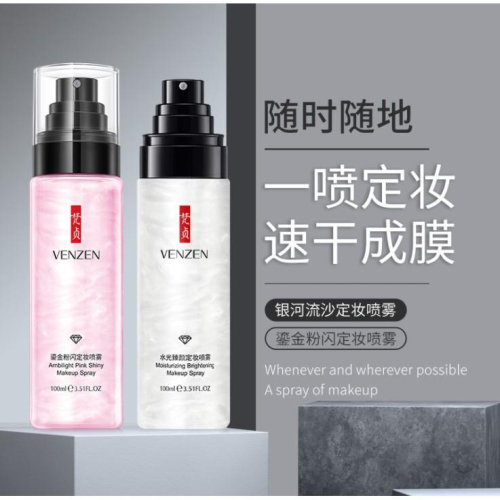 星閃流沙定妝噴霧 100ML 流沙高光 持久定妝 防汗保濕補水 控油不易脫妝 快速定妝 便攜帶