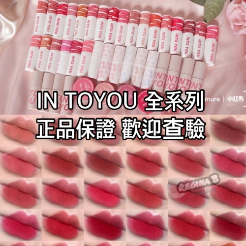 INTO YOU 正品授權店? 空氣感 唇泥 薄泥 唇泥 口紅 唇釉 ? intoyou 濃縮唇釉 印色 雲霧