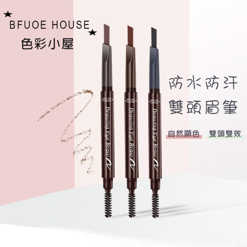 沃霸?韓國同款 自然顯色雙頭眉筆 旋轉眉筆 眉筆 眉粉 眉刷 修眉筆 美妝工具 細眉筆 霧眉筆 刷眉筆