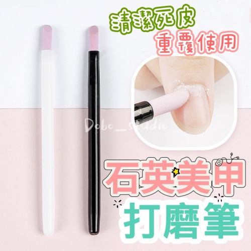 鳥我一下好嗎?石英美甲打磨筆 死皮磨甲筆 甲面打磨 推薦刻磨筆 美甲光療工具 指甲磨棒 去死皮指緣工具 角質打磨石英棒