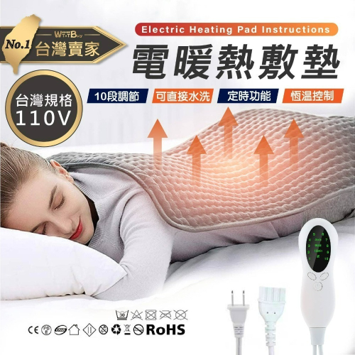 現貨 恆溫電熱敷墊 110V電熱毯 暖身毯 電毯 保暖毯 加熱墊 安全斷電保護 省電恆溫