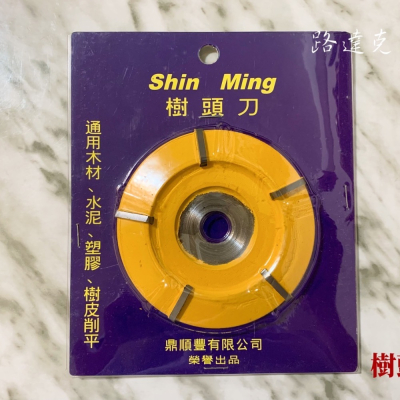 【路達克刀具】?現貨? 樹頭刀 木工 樹皮刀 快速削平 木友