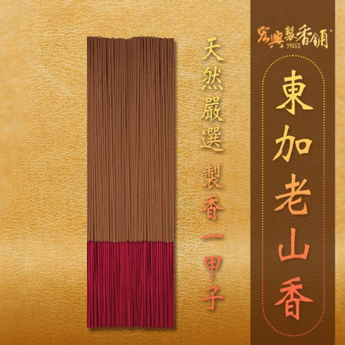 ?60年老店?宏興製香舖【特等東加老山香】線香 立香 拜拜 檀香 尺三 尺六~含稅可打統一編號~
