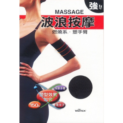 【蛋黃襪舖】蒂巴蕾 DeParee 150D/唐辛子/波浪/按摩/燃燒系/塑手臂/按摩/緊實/耐穿/舒適/HB-116W