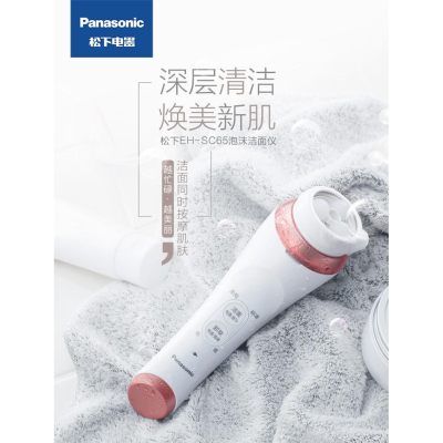 (現貨)Panasonic 松下 離子美容儀 濃密泡沫 卸妝按摩皮脂護理EH-SC65-P 國際電壓