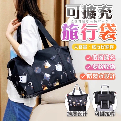 ?台灣現貨?可擴充旅行袋 旅行袋 旅行包 行李袋 拉桿行李袋 手提旅行袋 拉桿旅行包 乾濕分離包 多功能旅行袋 手提