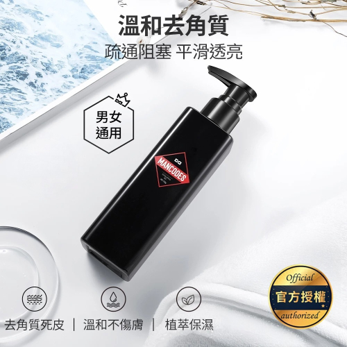 【會員優惠】MANCODES 左顏右色?去角質凝膠｜軟化角質?舒緩肌膚?保濕提亮?譽的生活美食舖?25/12