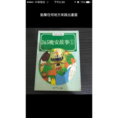 365晚安故事1-將門文物