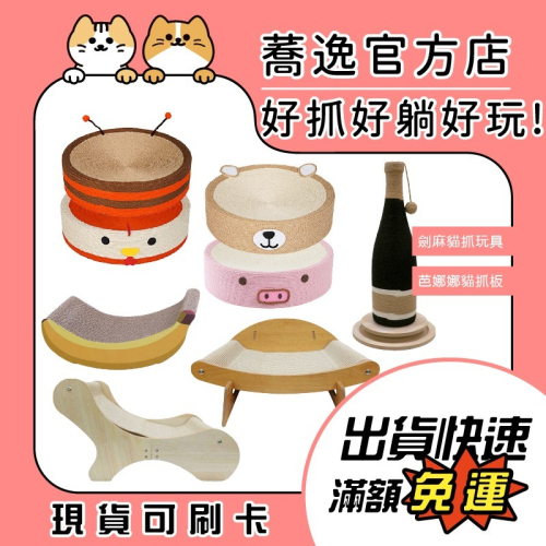 劍麻貓抓盆 貓抓椅 貓抓玩具 瓦楞貓抓板 瓦楞紙 磨爪 紓壓 麻繩 貓抓板 貓咪玩具 貓玩具