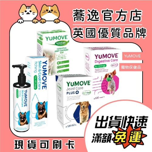 免運 即期出清 優美加/優美登/原廠公司貨/lintbells/寵物保養/日常保養/優美登藍油/優骼服/犬樂寶