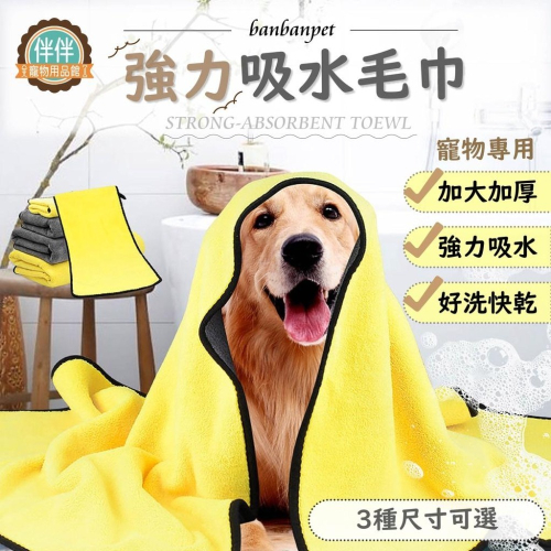 [台灣現貨 快速出貨]寵物吸水毛巾 寵物毛巾 快乾毛巾 珊瑚絨 超細纖維 快速吸水 寵物生活用品 吸水毛巾