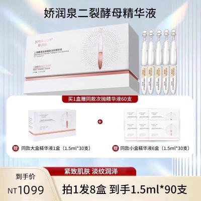 嬌潤泉二裂酵母抗皺緊緻淡化細紋次拋精華液 1.5ml*90支