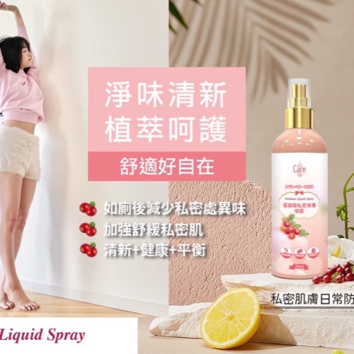 台灣製造6月新產品 即將推出預購 蔓越莓噴霧 免沖洗 250ml
