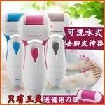 【Love Shop】去腳皮大師 水洗電動去腳皮機 電動磨皮機 磨腳器/美腳器/去死皮去角質