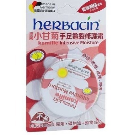 herbacin德國小甘菊 手足龜裂修護霜20ml 冬天必備 隨身用