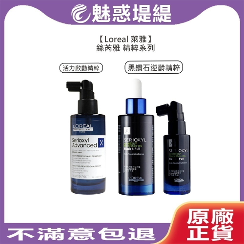 【魅惑堤緹?】Loreal 萊雅 絲芮雅 活力啟動精粹 黑鑽石逆齡精粹 頭皮水 頭皮調理 小藍瓶 免沖洗 控油 豐盈