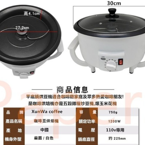110V專用咖啡豆烘焙機/烘瓜子花生生豆烘豆機/定時爆米花機/家用小型電動烘豆機/咖啡樣品烘培機