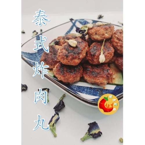 【葦伊馬泰】泰式炸肉丸ลูกชิ้นหมูทอด Thai Fried Meat Ball