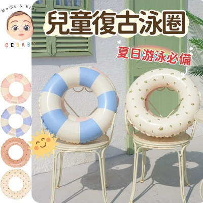【台灣現貨】兒童造型泳圈 泳圈 造型泳圈 條紋泳圈 小孩泳圈 充氣泳圈 造型游泳圈 游泳圈