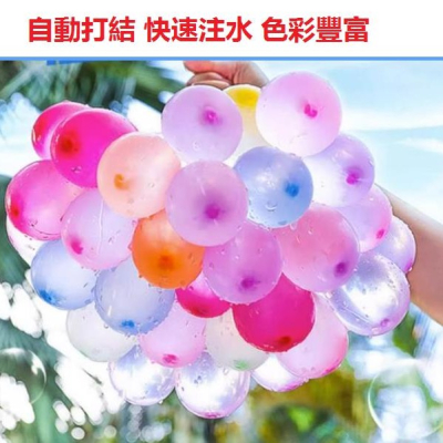 現貨快速注水氣球 水球神器 灌水球 打水仗 快速灌水球 打水戰 免綁水球 魔術水球 每束37顆 活動玩水 水球