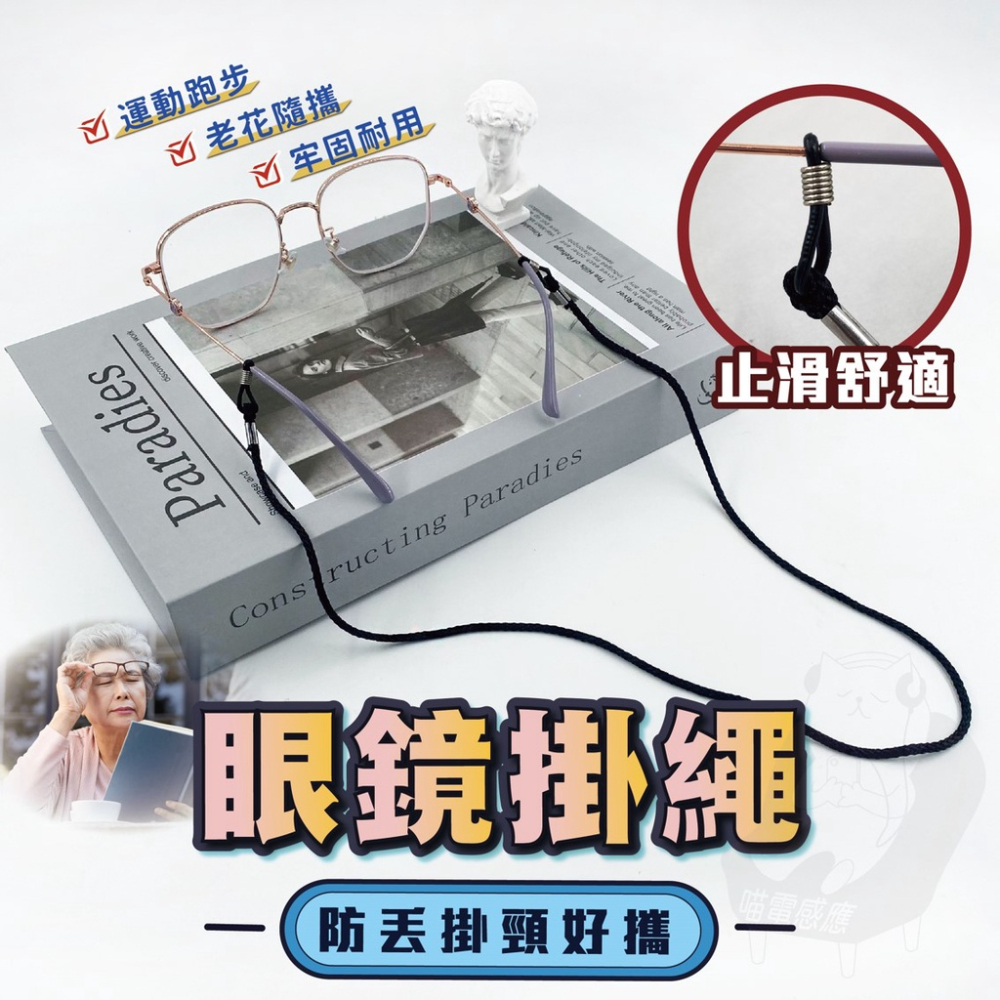 眼鏡鍊 眼鏡掛繩 眼鏡繩 老花眼鏡繩 【台灣現貨】防掉掛繩 老花眼鏡 太陽眼鏡 掛繩 黑色 矽膠 尼龍 柔軟舒適