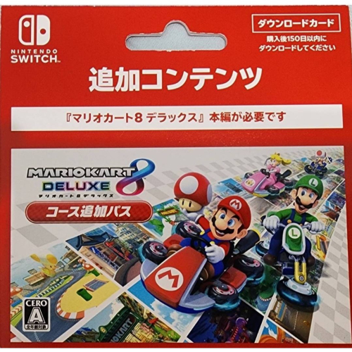 [全新]瑪莉歐賽車8的擴充序號 日本使用