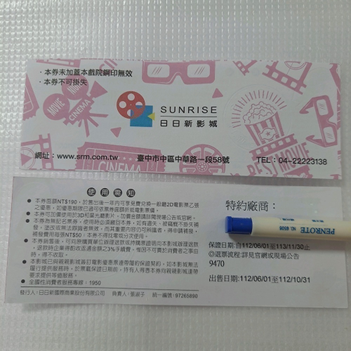 日新戲院 2D票券 3D現場加價