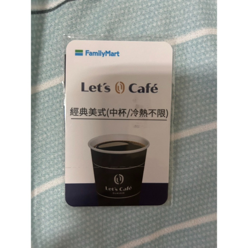 《全新#股東紀念品》全家咖啡卡 經典美式 (中杯/冷熱不限) 無效期