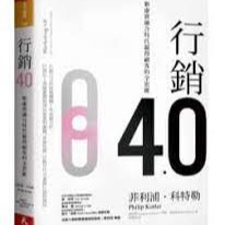 行銷4.0 突破重圍