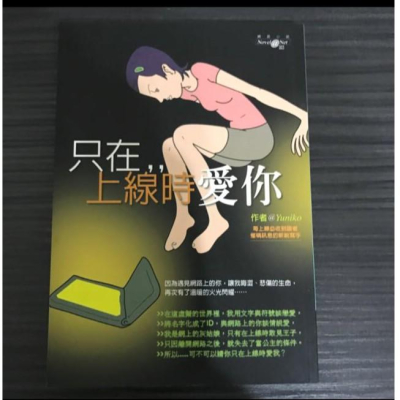 只在上線時愛你-商業週刊