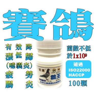 活清【合法銷售許可證】 賽鴿 專用 卵磷脂活菌膠囊 高濃度活菌 崧育