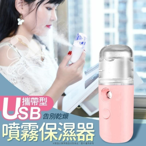 本原批發 奈米噴霧補水儀?保濕 補水 加濕器 保濕器 臉部加濕器 噴霧機 噴霧 噴霧器 迷你加濕 香氛機 SK206