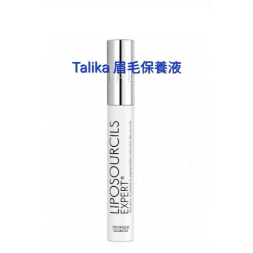 ??法國 TALIKA Liposourcils Expert 眉毛保養液 10ML