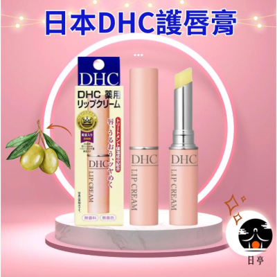 【日亭小舖】 DHC 運動鞋專用 除菌消臭噴霧 1.5g 日本原裝進口 dhc 護唇膏 保濕 純欖護唇膏