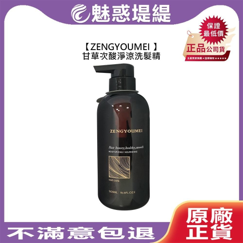 【魅惑堤緹?】ZENGYOUMEI 甘草次酸淨涼洗髮精 500ml 洗髮 甘草次酸 淨涼 敏感 頭皮 頭皮屑 橙采