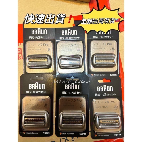 附發票德國製造 百靈 BRAUN 刀頭刀網組 94M 德國原廠公司貨??