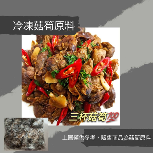 菇筍