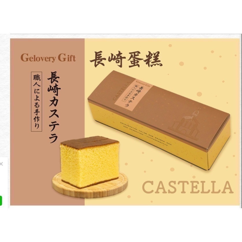 Gelovery Gift 長崎蛋糕340g (此為 低效期商品 未於社團留言訂單編號恕不出貨)