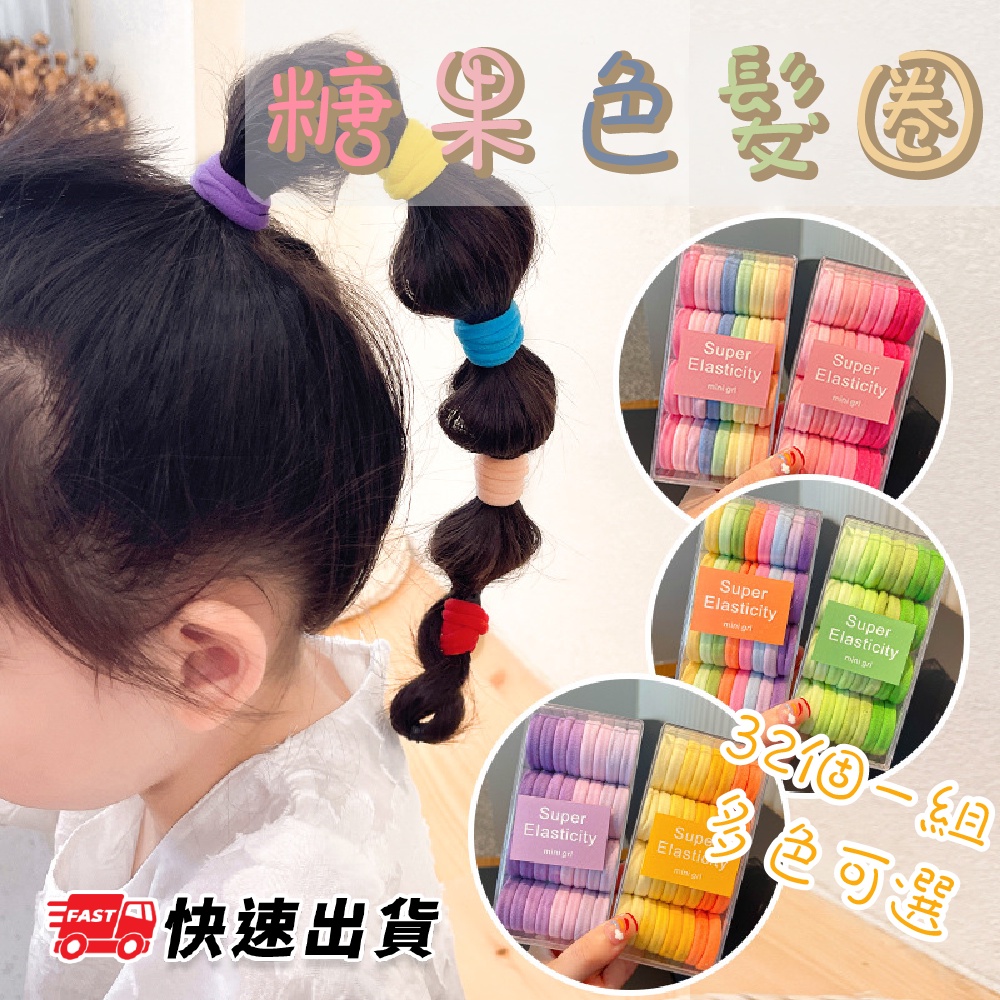 【台中現貨】糖果色髮圈 細髮圈 兒童髮圈 漸層色髮圈 髮圈 可愛髮圈 綁頭髮 造型髮圈 無接縫髮圈 女生髮圈 多色可選