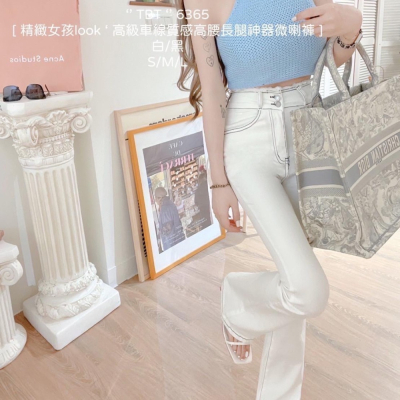 【S.T SHOP現貨】6365 完美比例俐落抓鬚車線微喇叭長褲
