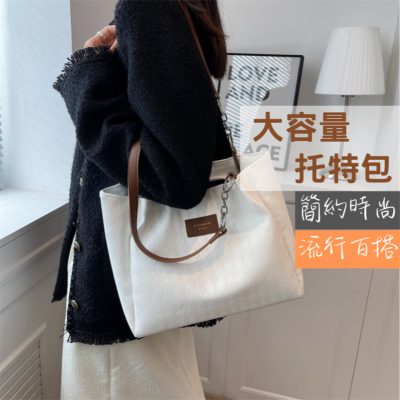 ⚡️現貨✨ 2023 新款托特包女生 大容量托特包 側背包女 單肩斜挎包 斜跨包女 時尚簡約百搭包包 通勤包 斜背包