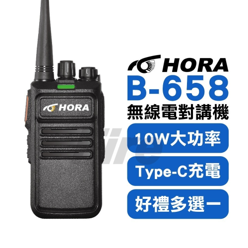 【光華車神】 公司貨(好禮任選) HORA B-658 無線電對講機 10W大功率 Type-C充電 B658