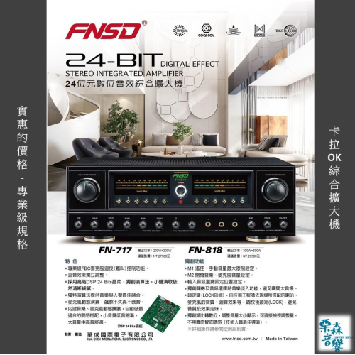 網路價 私訊 新上市 FNSD FN-717 卡拉OK綜合擴大機 200W 殘響效果 迴受抑制 輕鬆唱