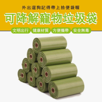 6011?現貨?環保 加厚 可降解寵物垃圾袋 撿便袋 寵物外出拾便袋 拾便器 便便袋 寵物用品