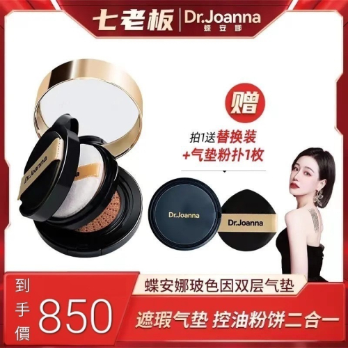 ?現貨?七老闆推薦?蝶安娜亞麻籽玻色因雙層氣墊CC霜控油粉餅