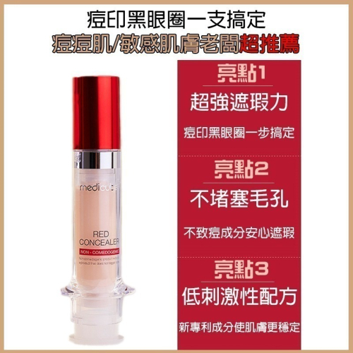 【現貨正品 24HR出貨】MEDICUBE修復遮瑕液2.0修飾遮瑕 遮瑕液 痘痘肌 敏感肌 遮瑕膏 遮瑕