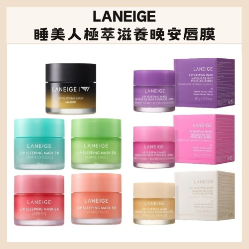 laneige 蘭芝 | 睡美人 極萃滋養晚安唇膜 小熊軟糖 香草 20g 唇部護理 嘴唇救星｜DBK生活美學｜