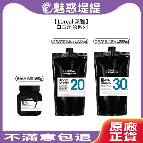 【魅惑堤緹?】Loreal 萊雅 白金升級淨色霜 全能雙氧乳 6% 9% 上色水 雙氧水 退色膏 漂髮 染膏 染髮