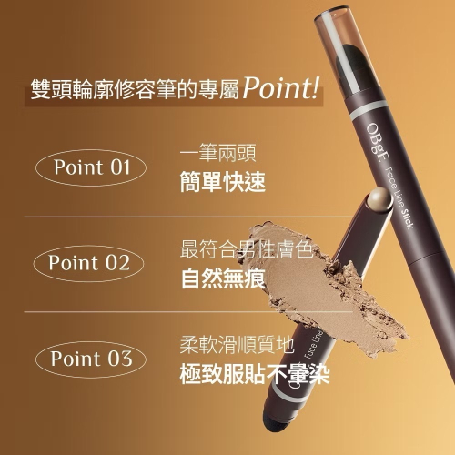 ?BIAN BIAN?OBgE 雙頭輪廓修容筆 1.3g