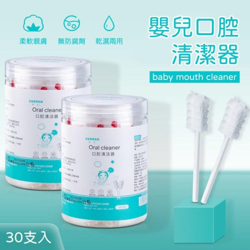 【海狸良品】【台灣現貨】嬰兒口腔清潔器 口腔清潔棒 新生兒乳牙紗布牙刷 清潔舌苔 清潔奶垢 口腔棉棒 乳牙清潔 寶寶牙刷